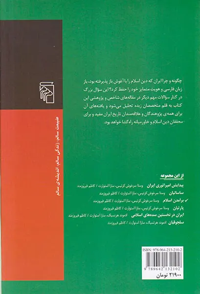 برآمدن اسلام